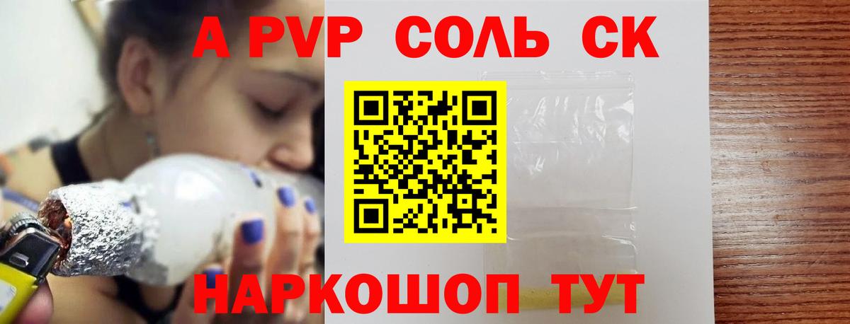 Альфа ПВП Соль  Вход с VPN  Алексин  Alpha-PVP кристаллы 