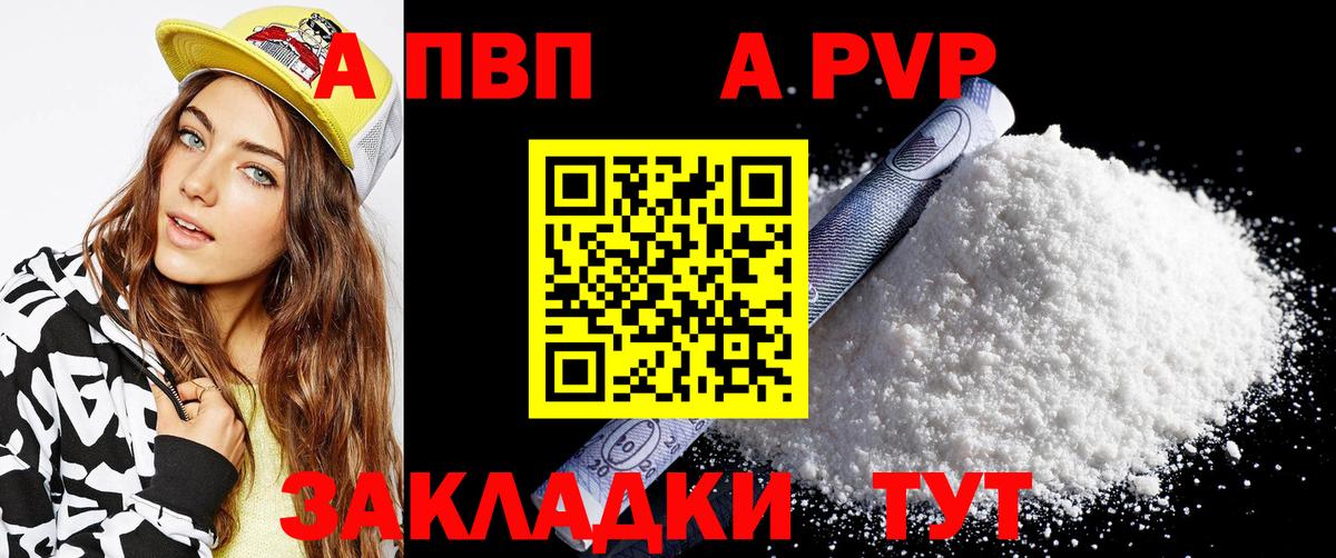 А ПВП Соль Алексин