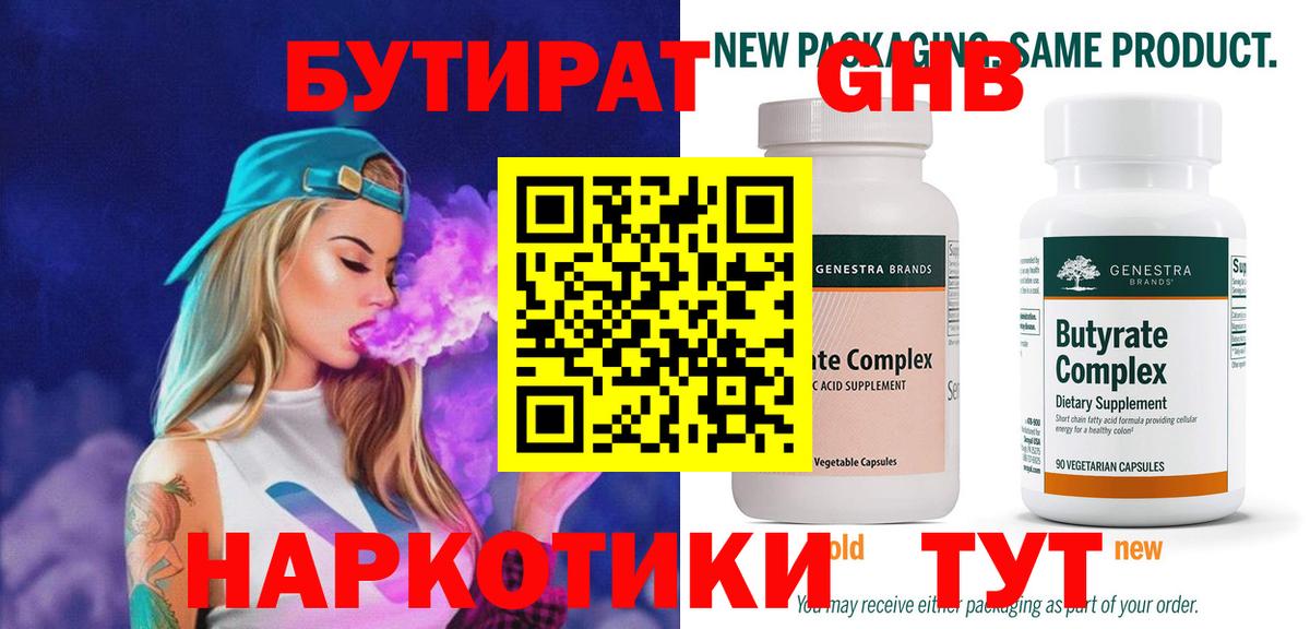 БУТИРАТ  БУТИРАТ Butirat  Вход с VPN  Алексин 