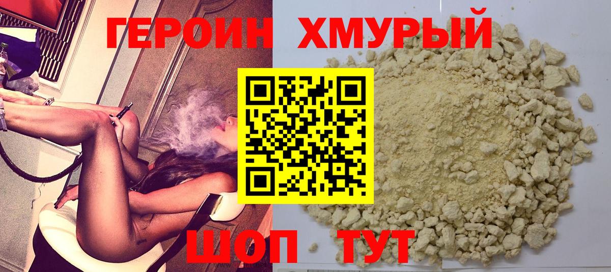 Алексин  ГЕРОИН хмурый  Вход с VPN 