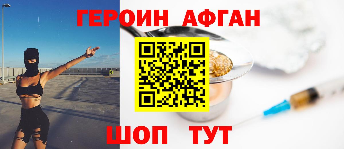 Героин Heroin Алексин